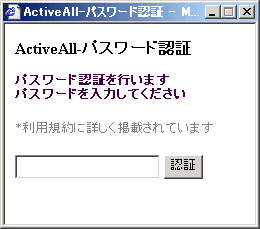 パスワード認証画面
